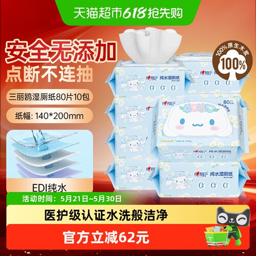 心相印湿厕纸80片10包