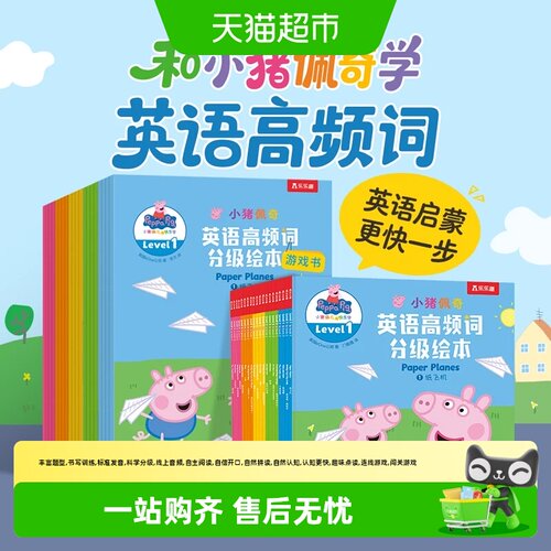 乐乐趣小猪佩奇英语分级绘本