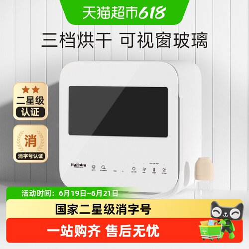 SmartCare带烘干紫外线消毒柜
