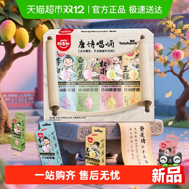 阿麦斯古诗词棒棒糖礼盒