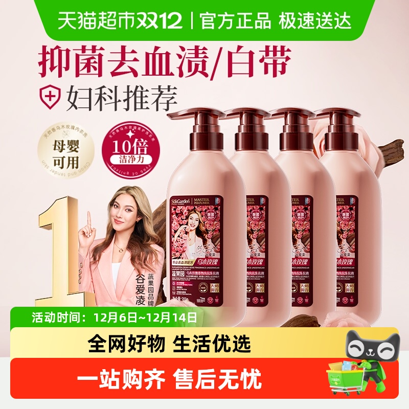 蔬果园内衣洗衣液内裤清洗液