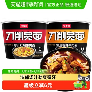 今麦郎非油炸刀削宽面红烧 2桶方便面熬制高汤 香辣牛肉面132g