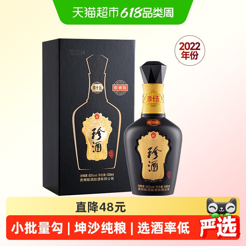 【年份老酒】贵州珍酒珍十五收藏版酱香白酒500ml*1单盒(2022年)