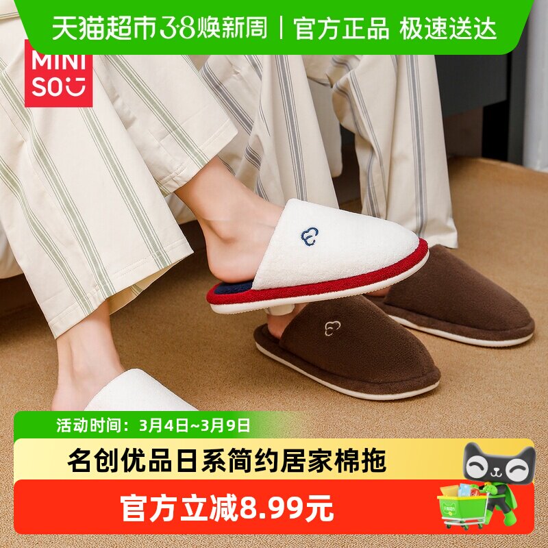 名创优品简约家居棉拖鞋女室内防滑防臭保暖2025秋冬新款拖鞋男士