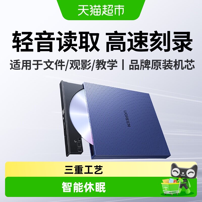绿联USB口读取光碟外置光驱盒子										