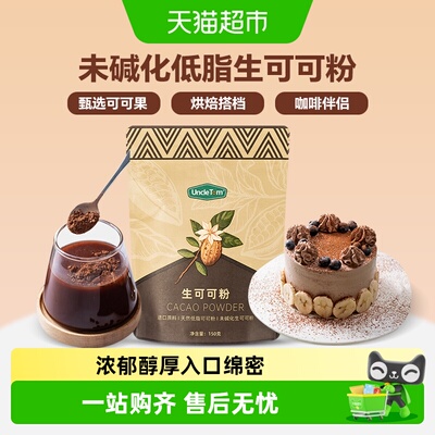 UNCLETOM未碱化纯可可粉