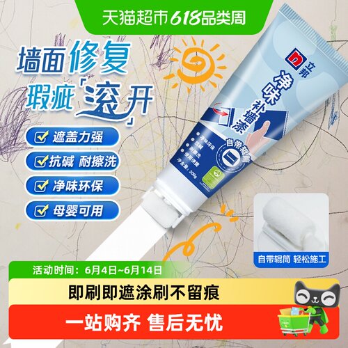 立邦净味修复自刷墙面涂料