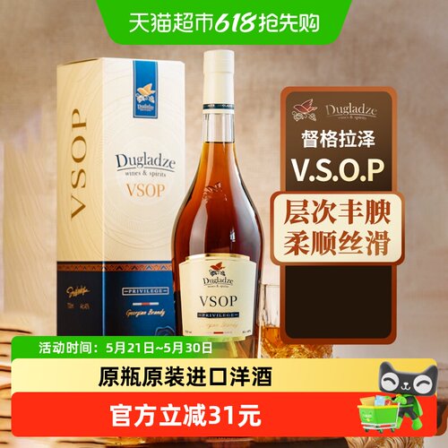 格鲁吉亚VSOP白兰地700ml×1瓶