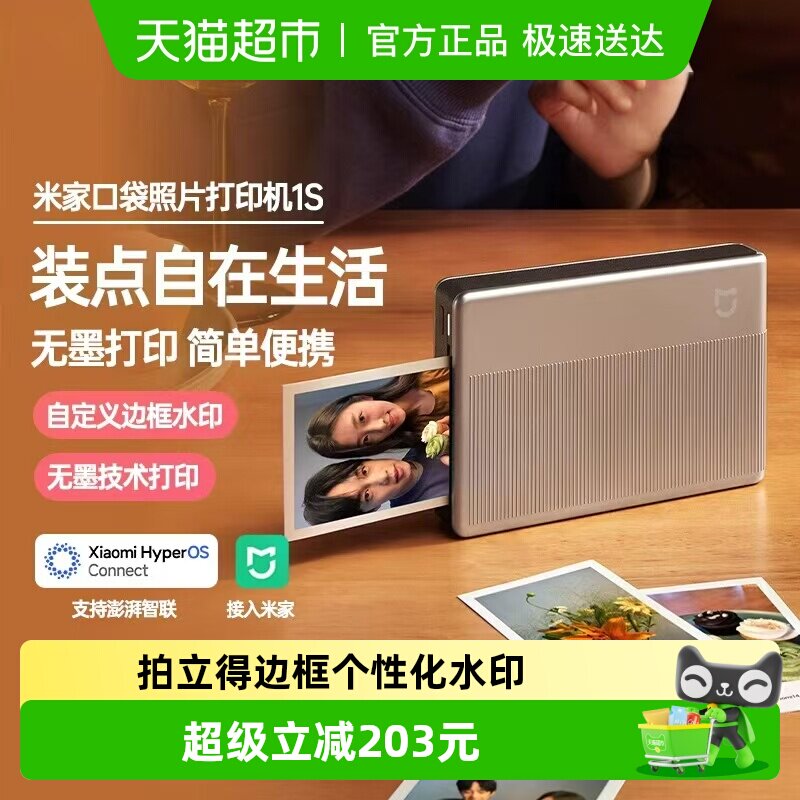 小米便携智能口袋照片打印1S机