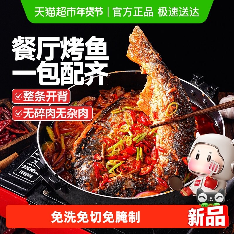 大希地烤鱼半成品香辣蒜香味加热即食品懒人水煮鱼预制菜,水产肉类/新鲜蔬果/熟食,烤鱼/烤鳗鱼,淘宝优惠券,粉丝福利购,淘宝优惠卷