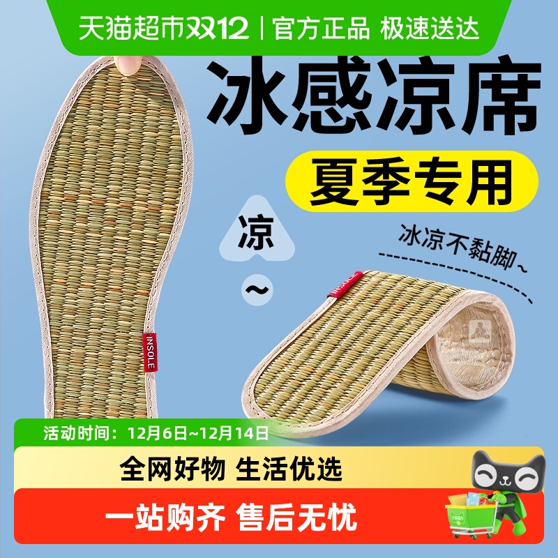 JvBV冰感凉席鞋垫男吸汗防臭透气