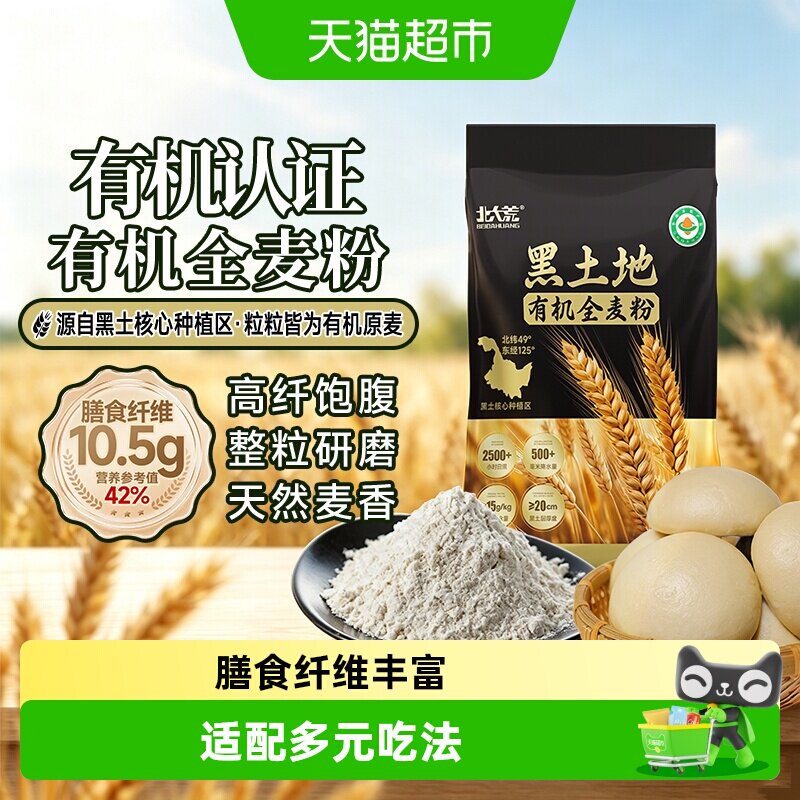 北大荒黑土有机全麦面粉中筋粗粮图片