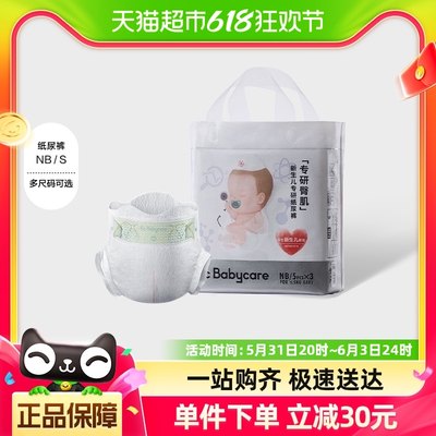 babycare新生儿专研臀肌纸尿裤