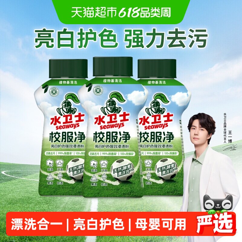 水卫士校服净白衬衫衣领袖口爆炸盐白彩衣通用去黄去污去渍亮白净