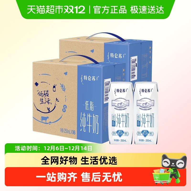 特仑苏低脂环保包装纯牛奶