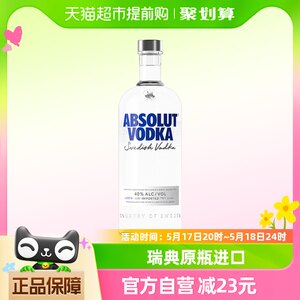 绝对伏特加原味700ml×1瓶进口