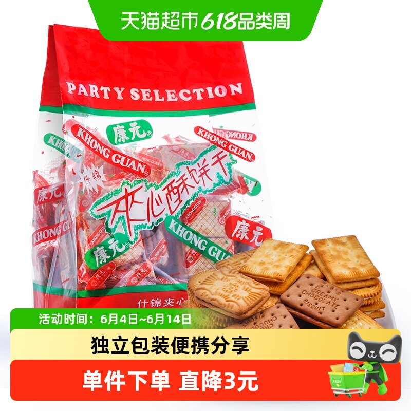 康元夹心酥1kg混合多口味香橙夹心椰子酥性饼干营养早餐搭配零食