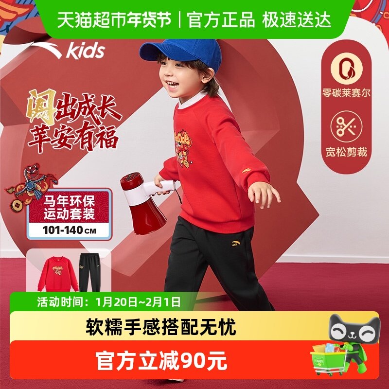 【马年新年款】安踏男童宝宝套装加绒卫衣裤子两件套2026保暖套装,童装/婴儿装/亲子装,儿童运动套装,淘宝优惠券,粉丝福利购,淘宝优惠卷