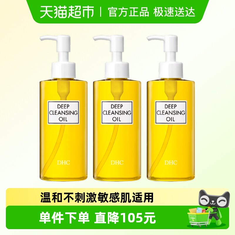 【下拉领淘金币更优惠】DHC橄榄卸妆油200ml*3温和乳化快不辣眼睛