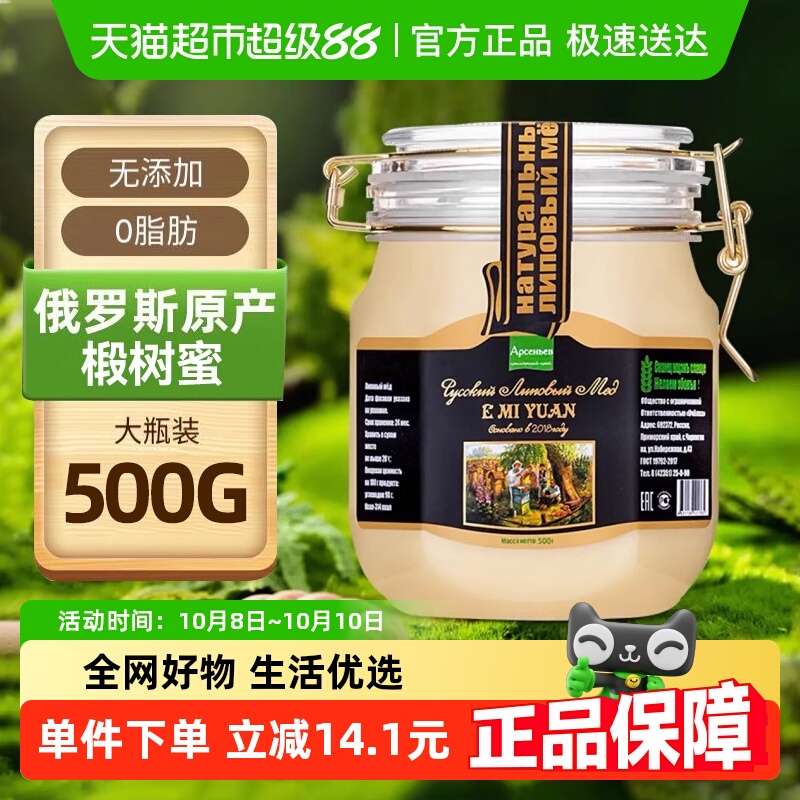 俄罗斯原装进口俄蜜源椴树蜜500g罐装纯正天然野生黑蜂蜜结晶白蜜