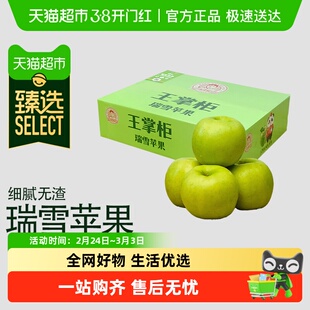 【臻选】【王掌柜】山东烟台瑞雪苹果果肉细腻脆甜多汁