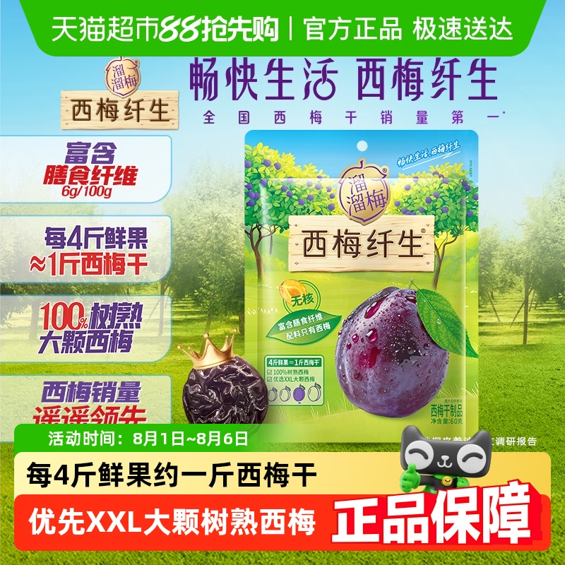 溜溜梅法兰西0添加无核西梅