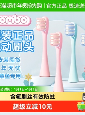 COMBO儿童电动牙刷刷头原装刷头 含氟刷丝防蛀小章鱼刷头