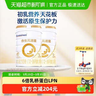 36月龄新国标 2幼儿奶粉含乳桥蛋白12 合生元 派星3段800g