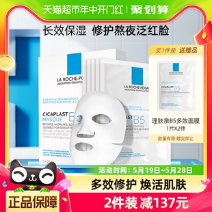 理肤泉B5多效保湿 修复面膜舒缓修护敏感肌补水25g 官方 5片