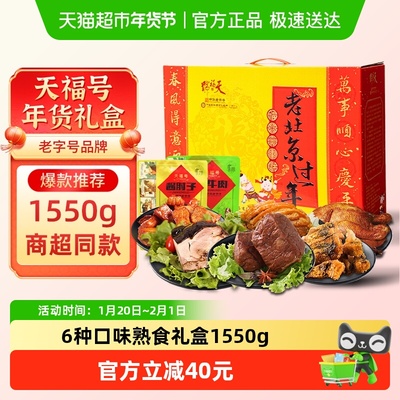 天福号老北京过年熟食1.55kg