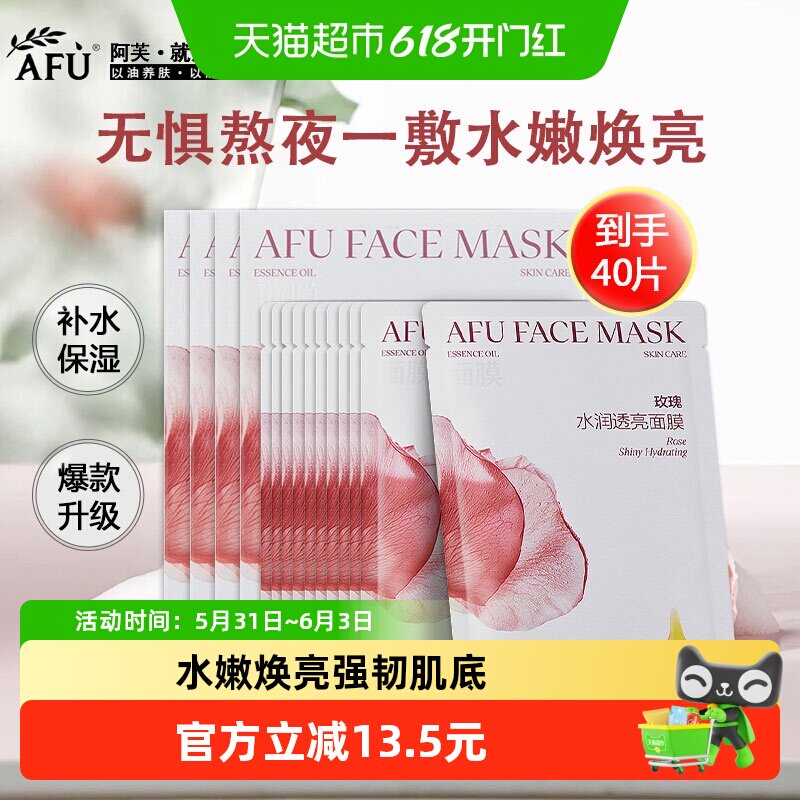 阿芙精油护肤玫瑰水亮面膜女补水保湿套装