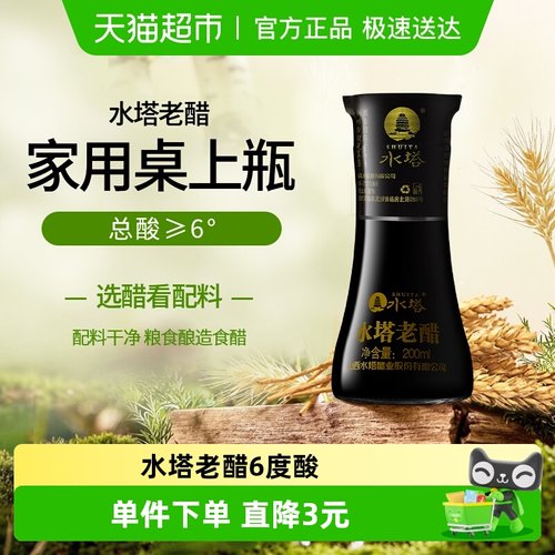 水塔6度山西醋200ml×1瓶