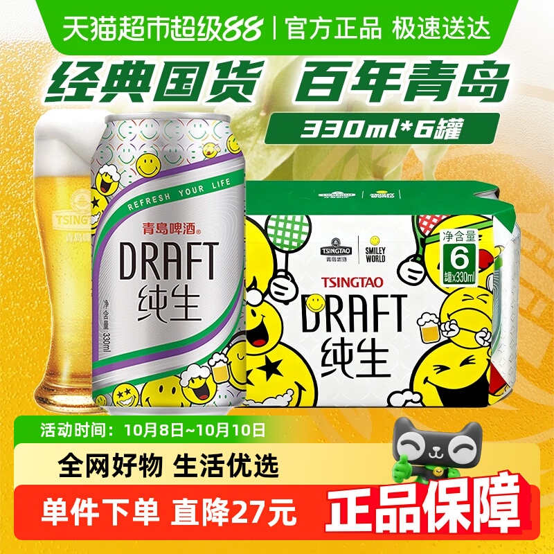 青岛纯生啤酒 口感柔和爽口 330ml*6听礼盒罐装新鲜 持续发货