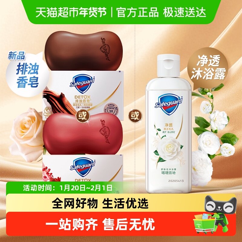 舒肤佳红石榴乌木玫瑰香山茶花肥皂香皂洗脸沐浴皂香氛男女士,洗护清洁剂/卫生巾/纸/香薰,香皂,淘宝优惠券,粉丝福利购,淘宝优惠卷