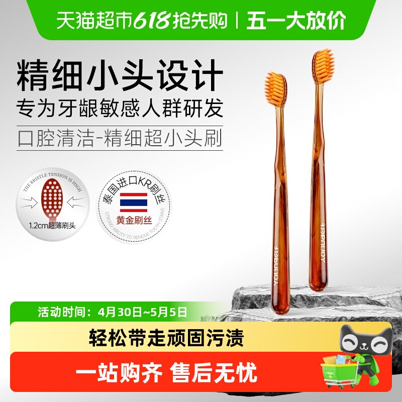 洋精灵小头牙刷软毛黄金刷丝呵护敏感牙龈专用护龈精细清洁口腔