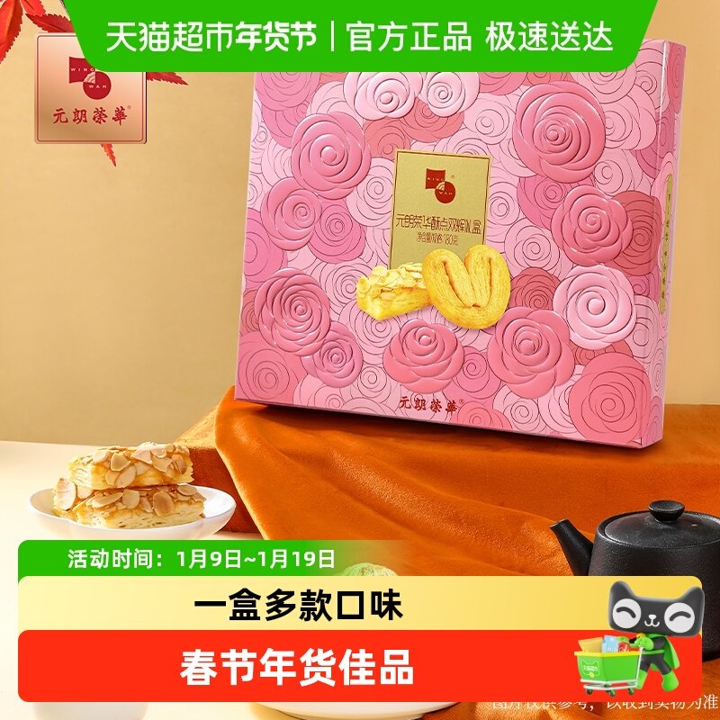 元朗荣华酥香蝴蝶酥礼盒千层饼干点心小吃零食糕点送亲友