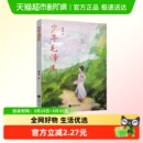军事党政读物 人物传记书籍 新华书店 政治领袖 少年毛泽东