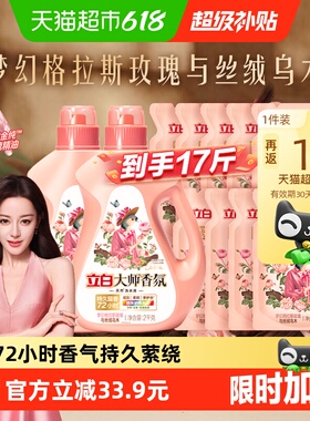 立白大师香氛乌木玫瑰洗衣液持久留香护衣2千克×2瓶+500克×9袋