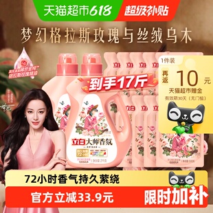 立白大师香氛乌木玫瑰洗衣液持久留香护衣2千克×2瓶+500克×9袋