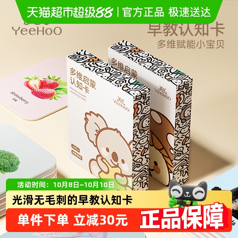 英氏彩色双语认知卡儿童节礼物