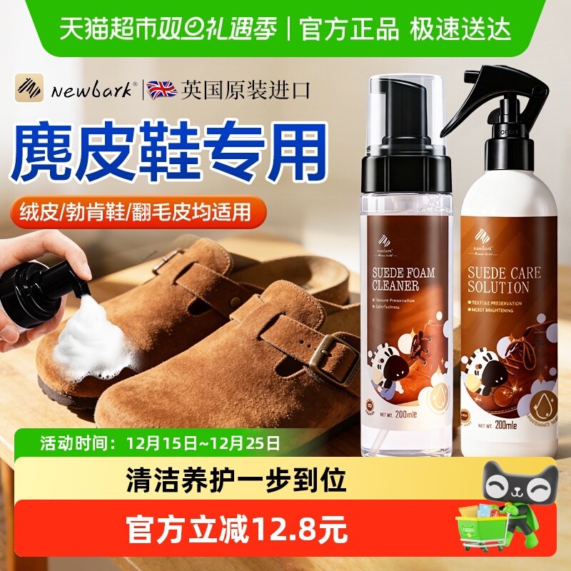Newbark麂皮鞋专用清洁护理套装