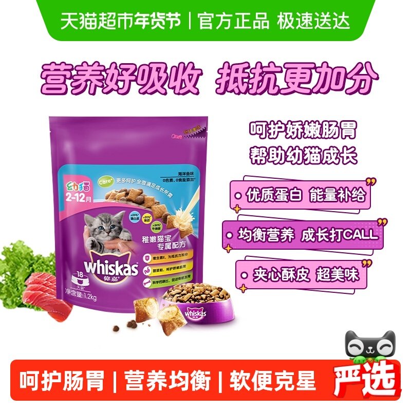 伟嘉幼猫猫粮猫宝配方12月龄下食海洋鱼味【有效期至2026.8.20】,宠物/宠物食品及用品,猫全价膨化粮,淘宝优惠券,粉丝福利购,淘宝优惠卷