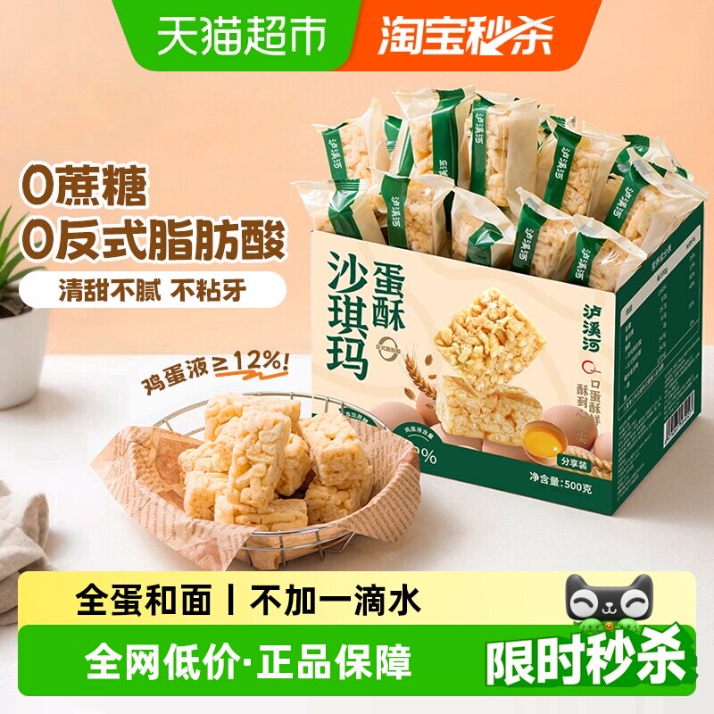 泸溪河蛋酥沙琪玛500g糕点代餐营养早餐下午茶零食小吃整箱点心
