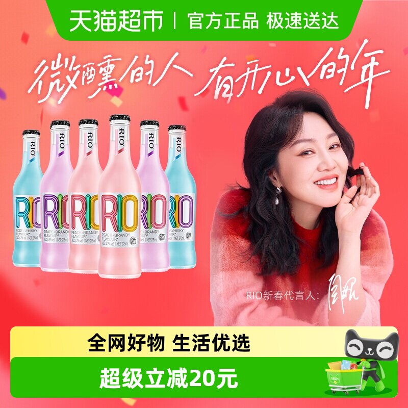 RIO锐澳经典多口味275ml*6果酒预调鸡尾酒凑券更优惠