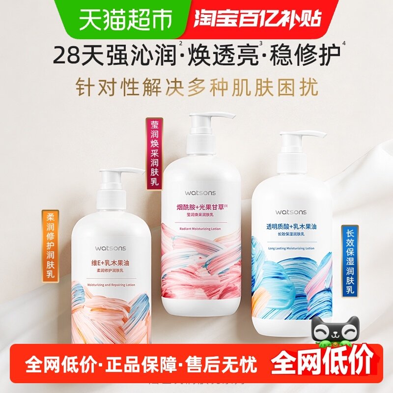 屈臣氏柔润滋养润肤乳维E滋润密集补水高保湿套装新旧版本随机