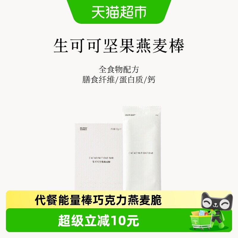 SOILETA生可可坚果燕麦棒酥脆5包图片