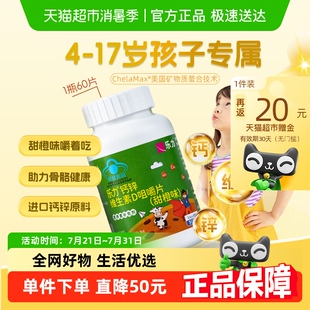 乐力钙锌维生素D咀嚼片甜橙味60片儿童青少年补钙补锌碳酸钙营养