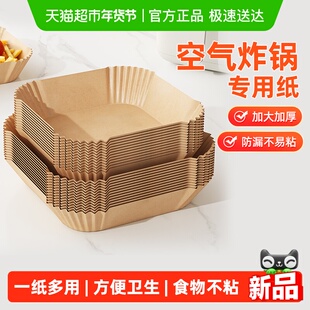 美丽雅空气炸锅专用纸烤盘烤箱耐高温吸油纸食品级加厚锡纸方形