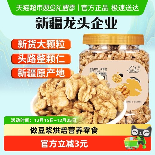 新边界原味核桃仁坚果