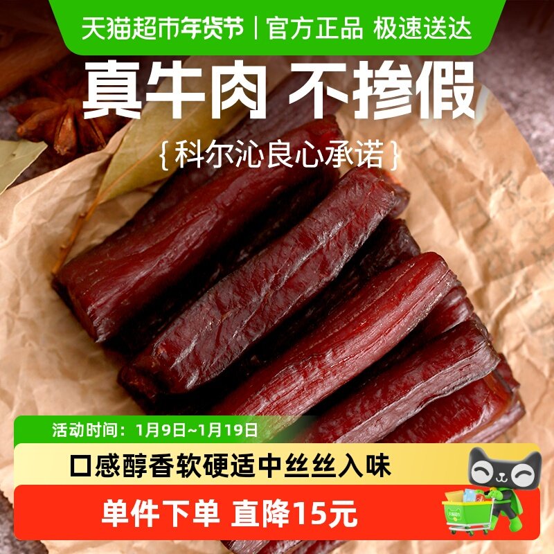 科尔沁手撕风干牛肉干内蒙古特产肉干肉铺解馋健身追剧休闲零食